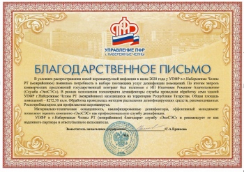 Благодарственное письмо УПФР Клещи